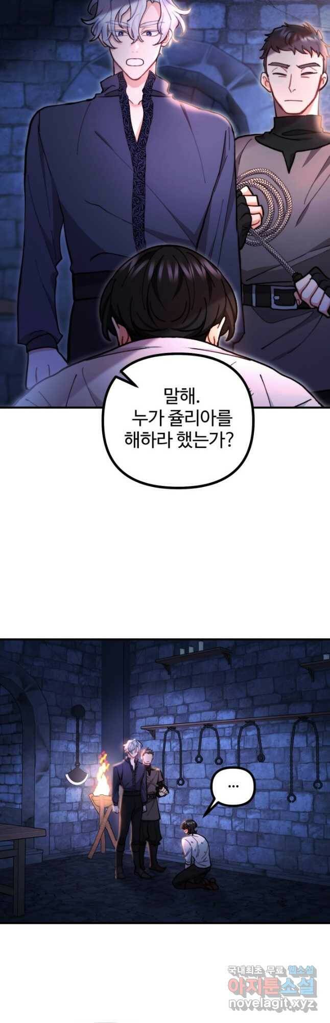 귀신 보는 공작부인 89화 3