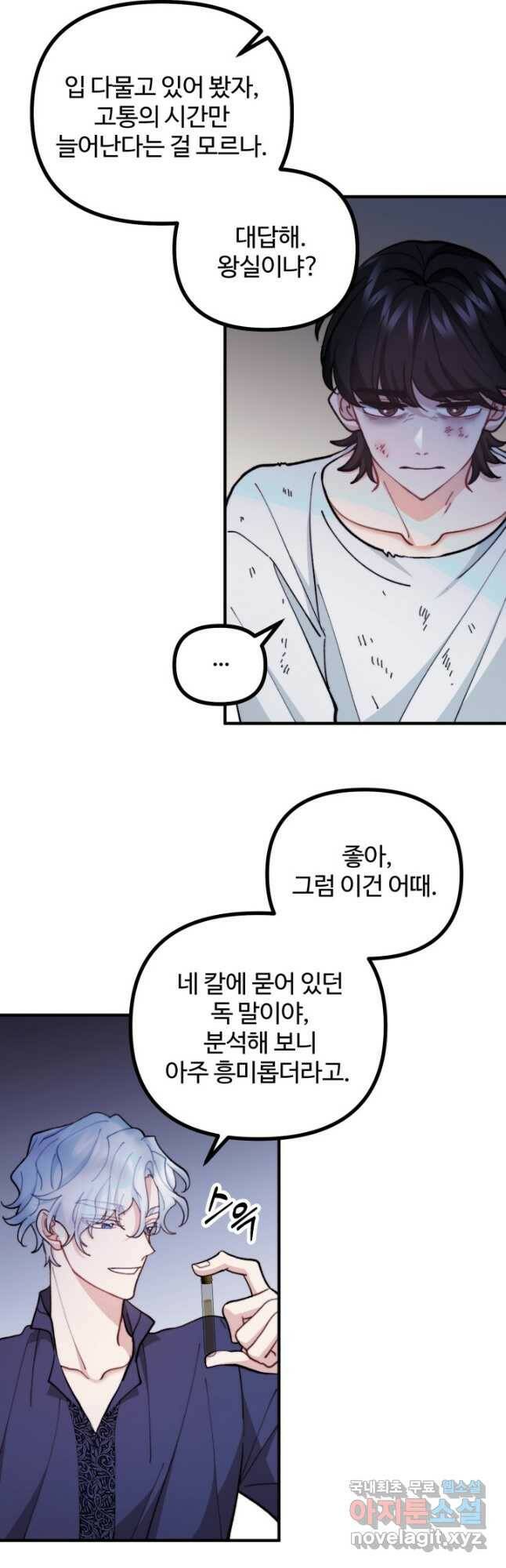 귀신 보는 공작부인 89화 4