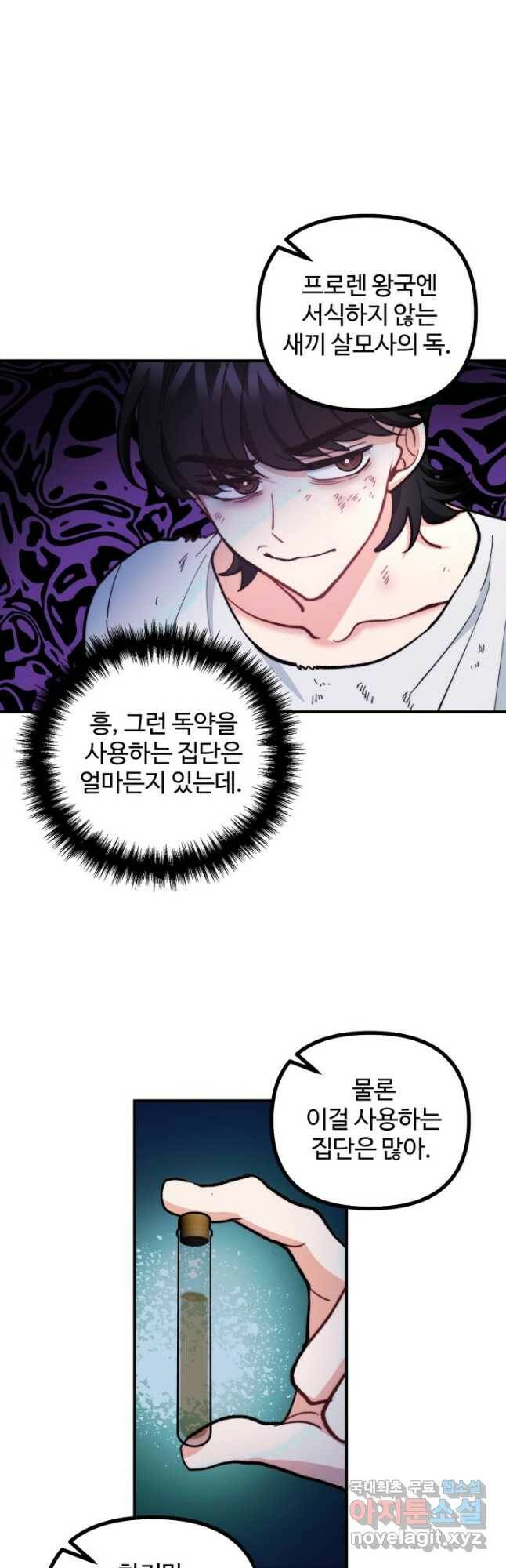 귀신 보는 공작부인 89화 5