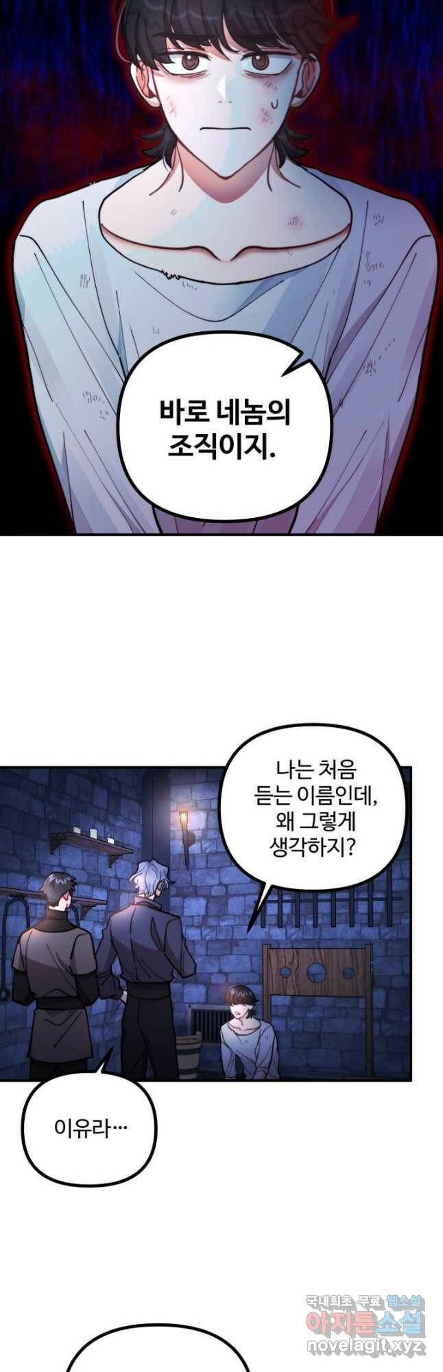 귀신 보는 공작부인 89화 7