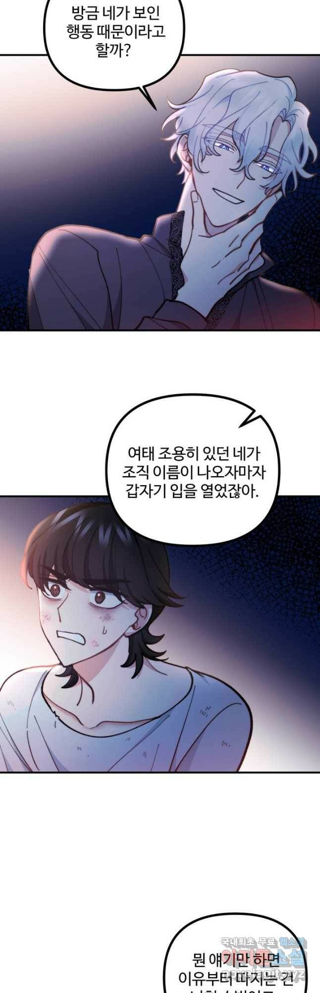 귀신 보는 공작부인 89화 8