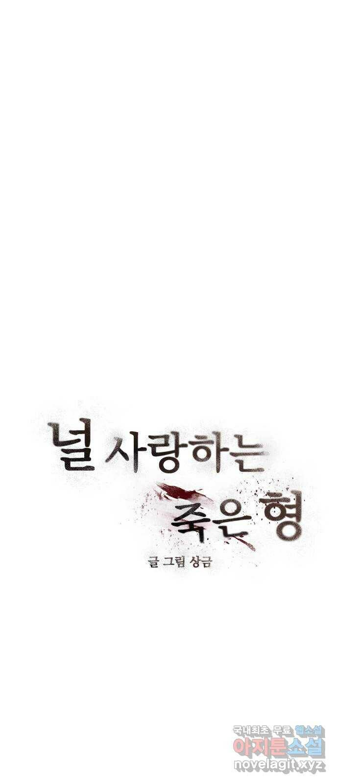 널 사랑하는 죽은 형 25화 8
