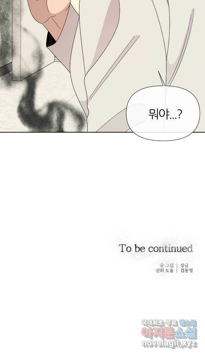 널 사랑하는 죽은 형 25화 50