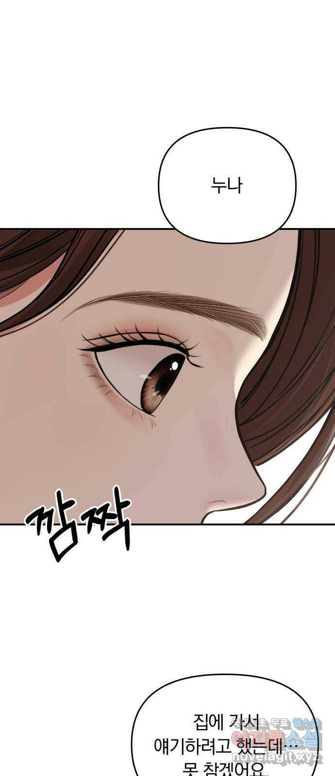 별을 삼킨 너에게 113화 1