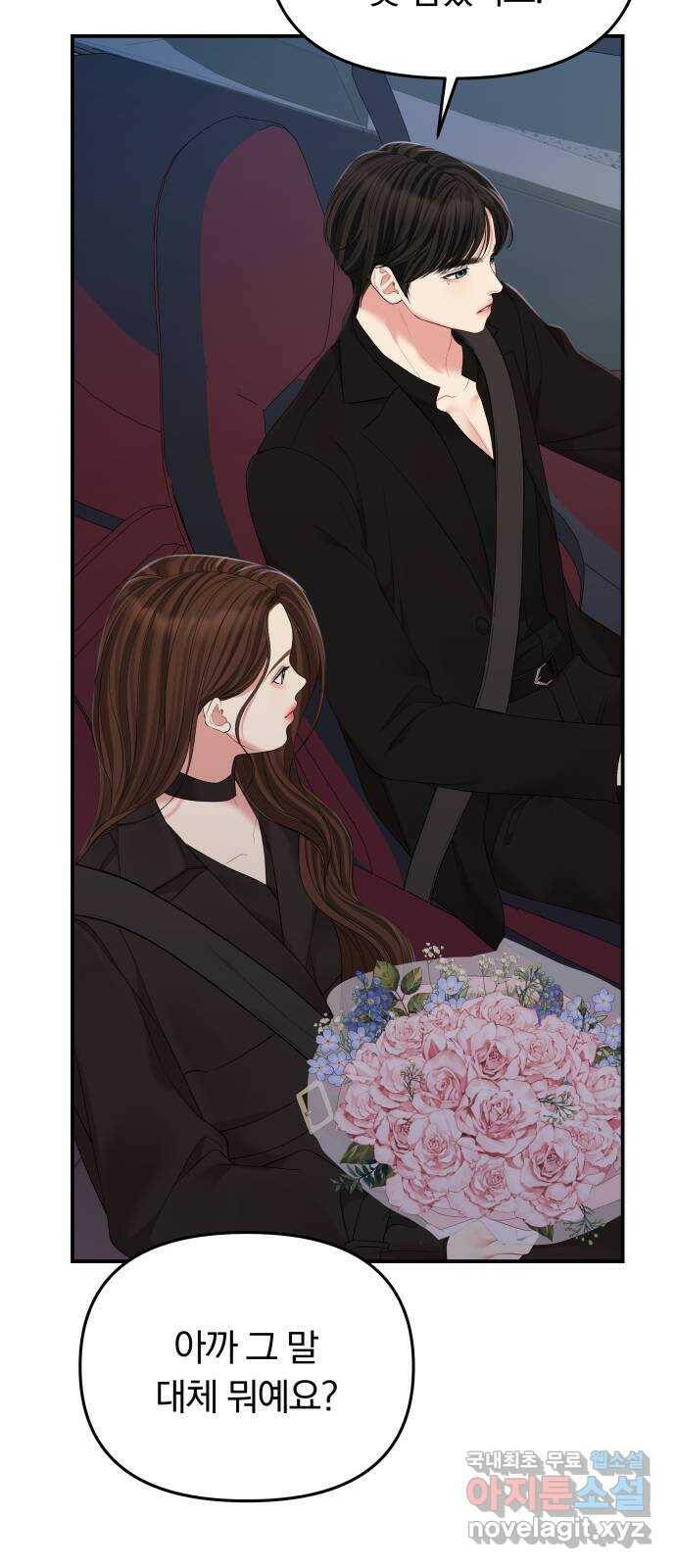 별을 삼킨 너에게 113화 2