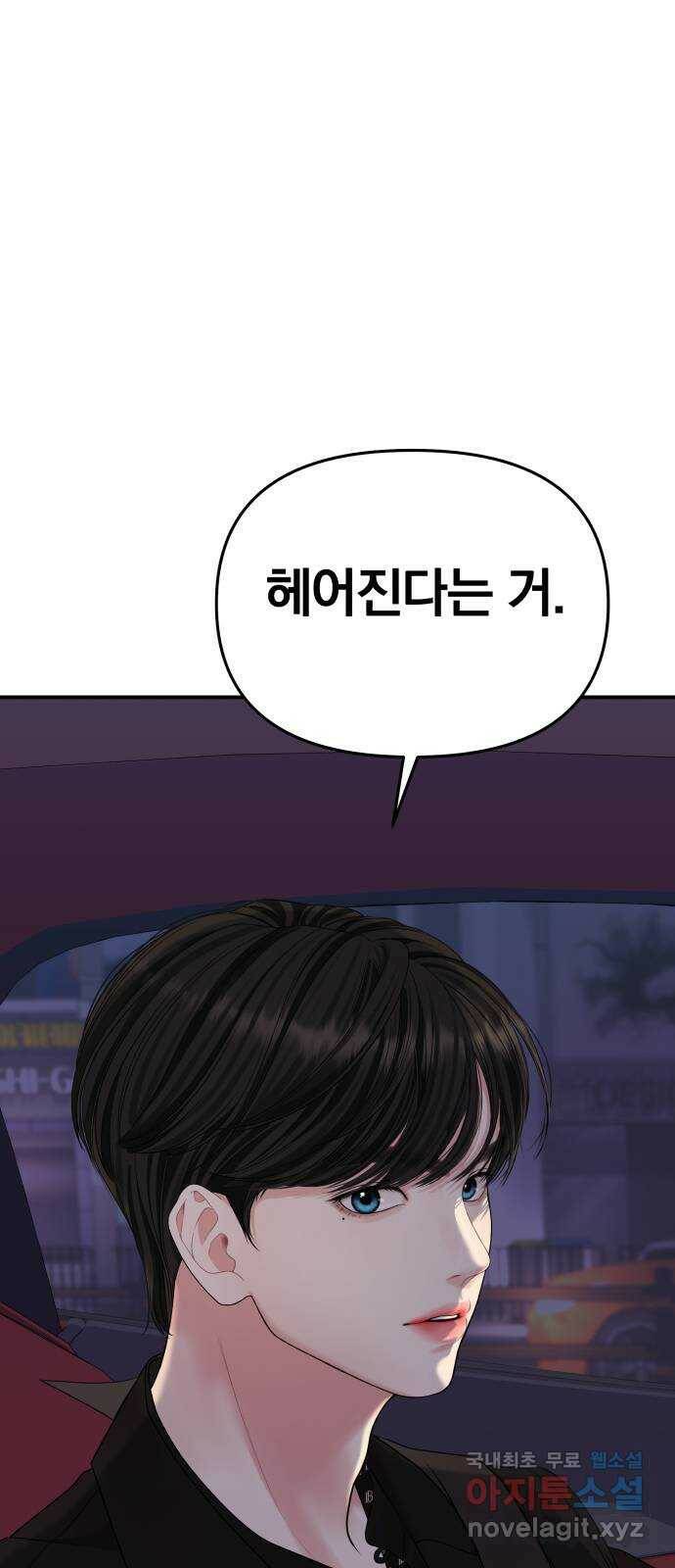 별을 삼킨 너에게 113화 3