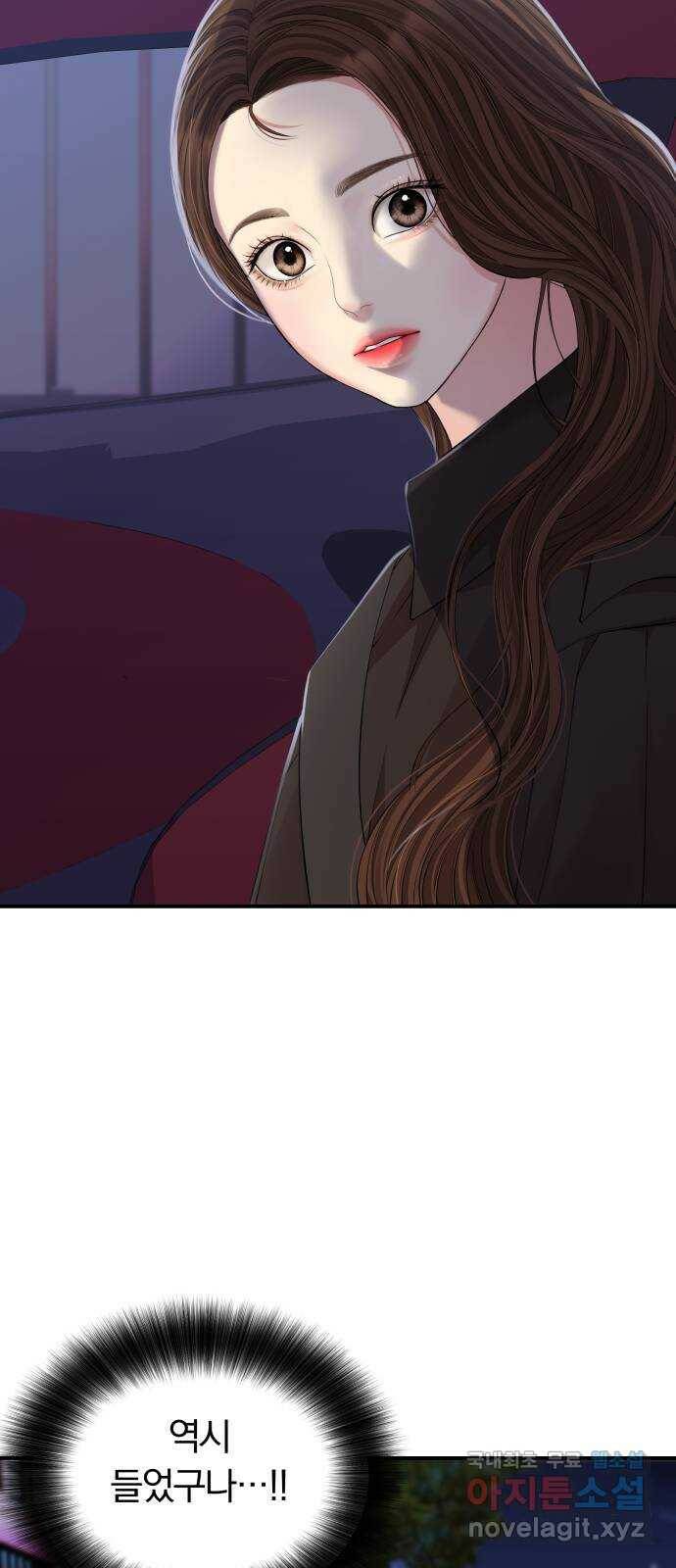 별을 삼킨 너에게 113화 5