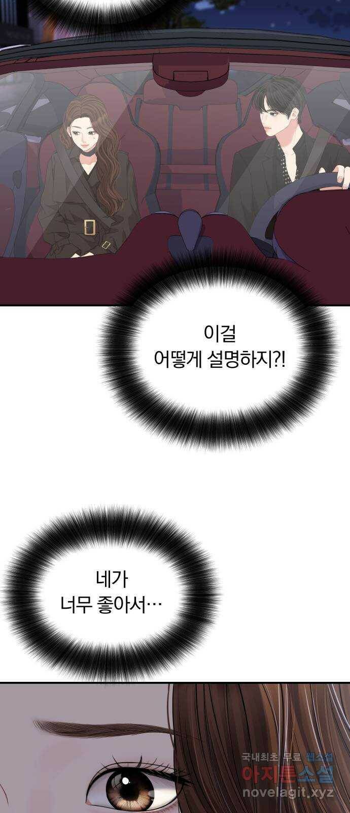 별을 삼킨 너에게 113화 6