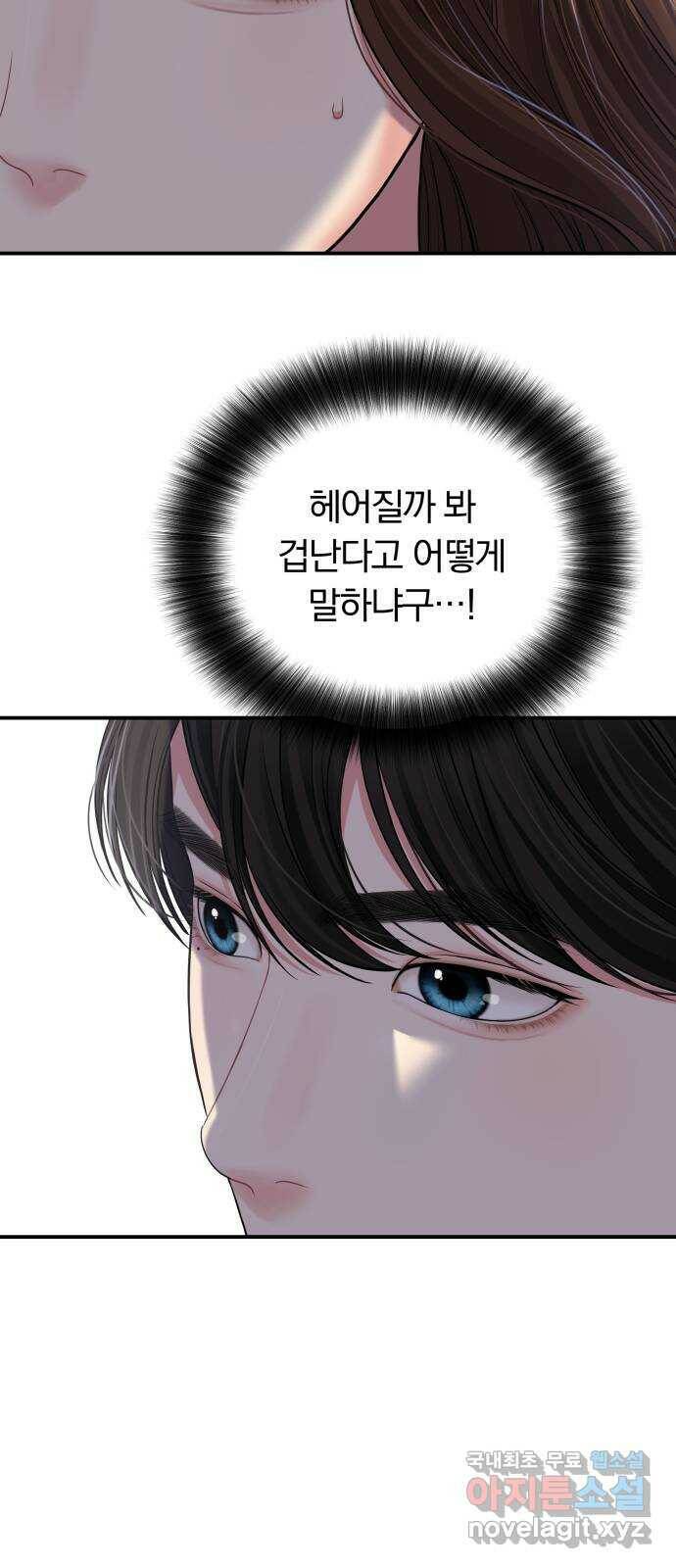 별을 삼킨 너에게 113화 7