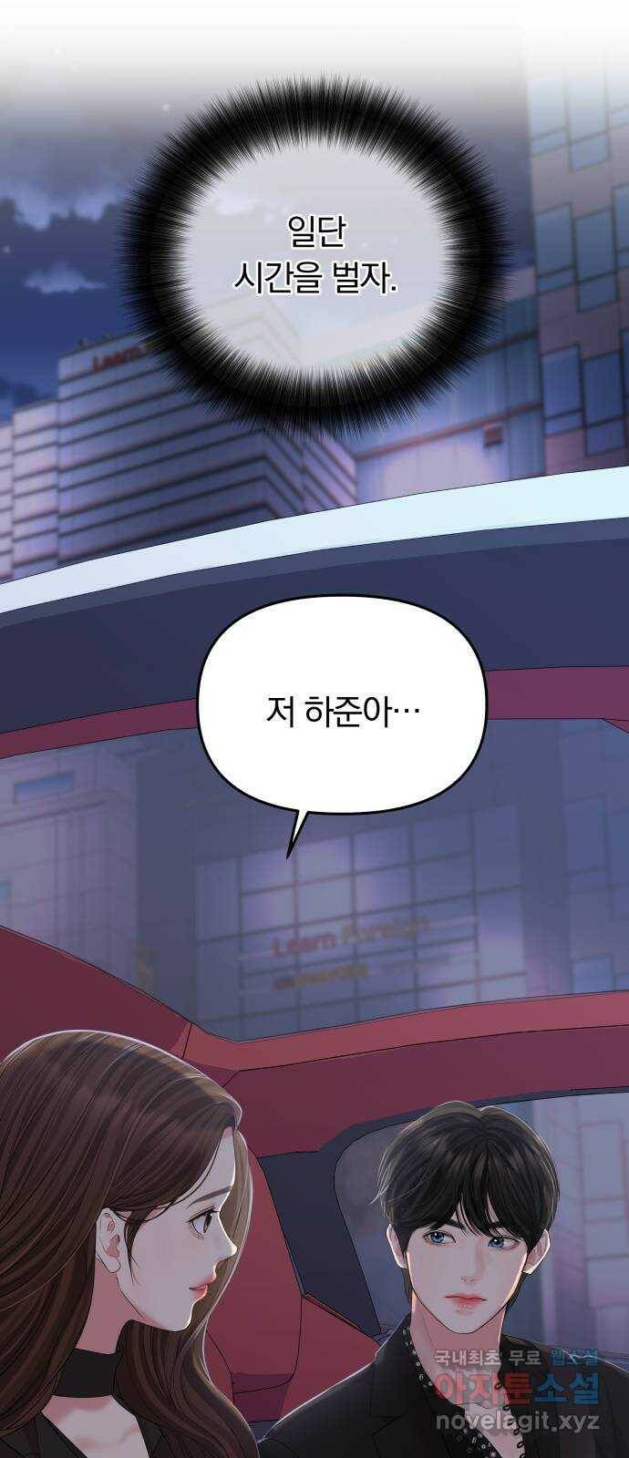 별을 삼킨 너에게 113화 8