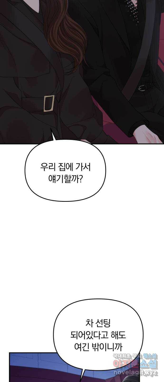 별을 삼킨 너에게 113화 9