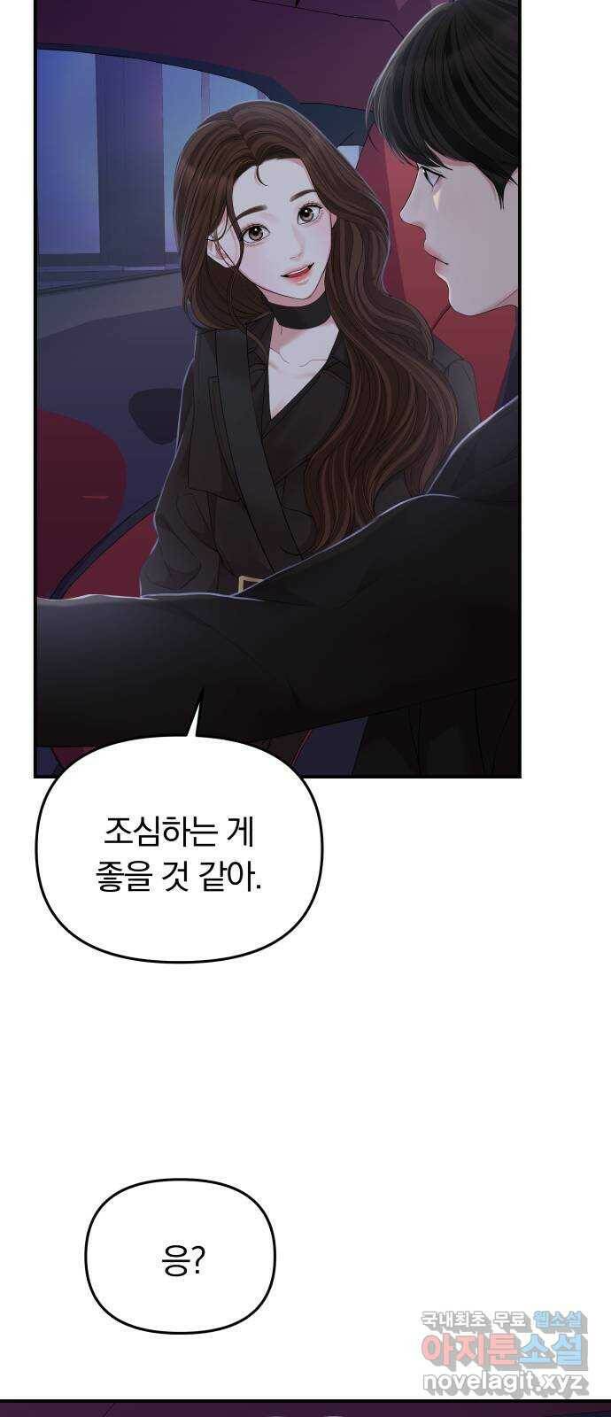 별을 삼킨 너에게 113화 10