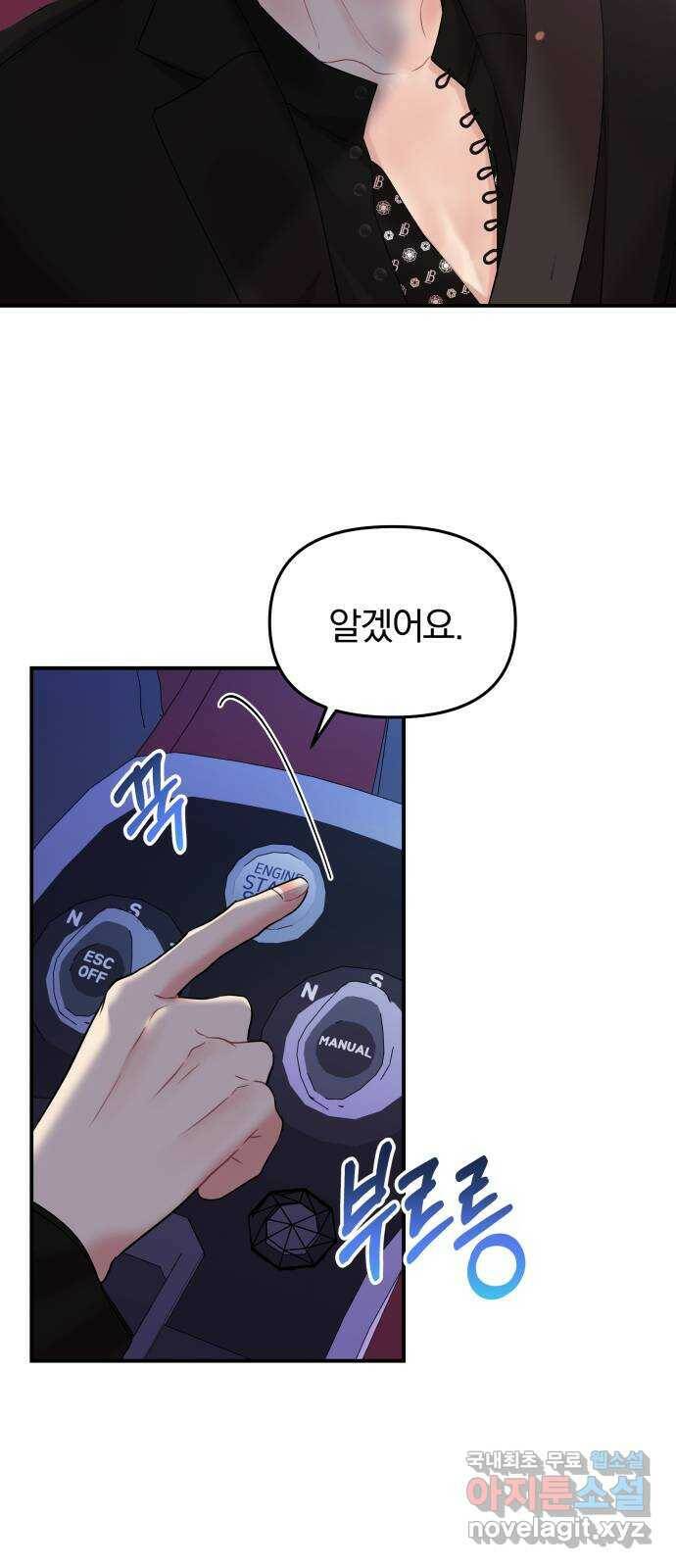 별을 삼킨 너에게 113화 12