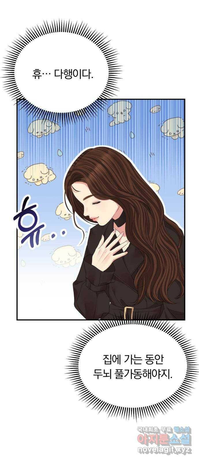 별을 삼킨 너에게 113화 13