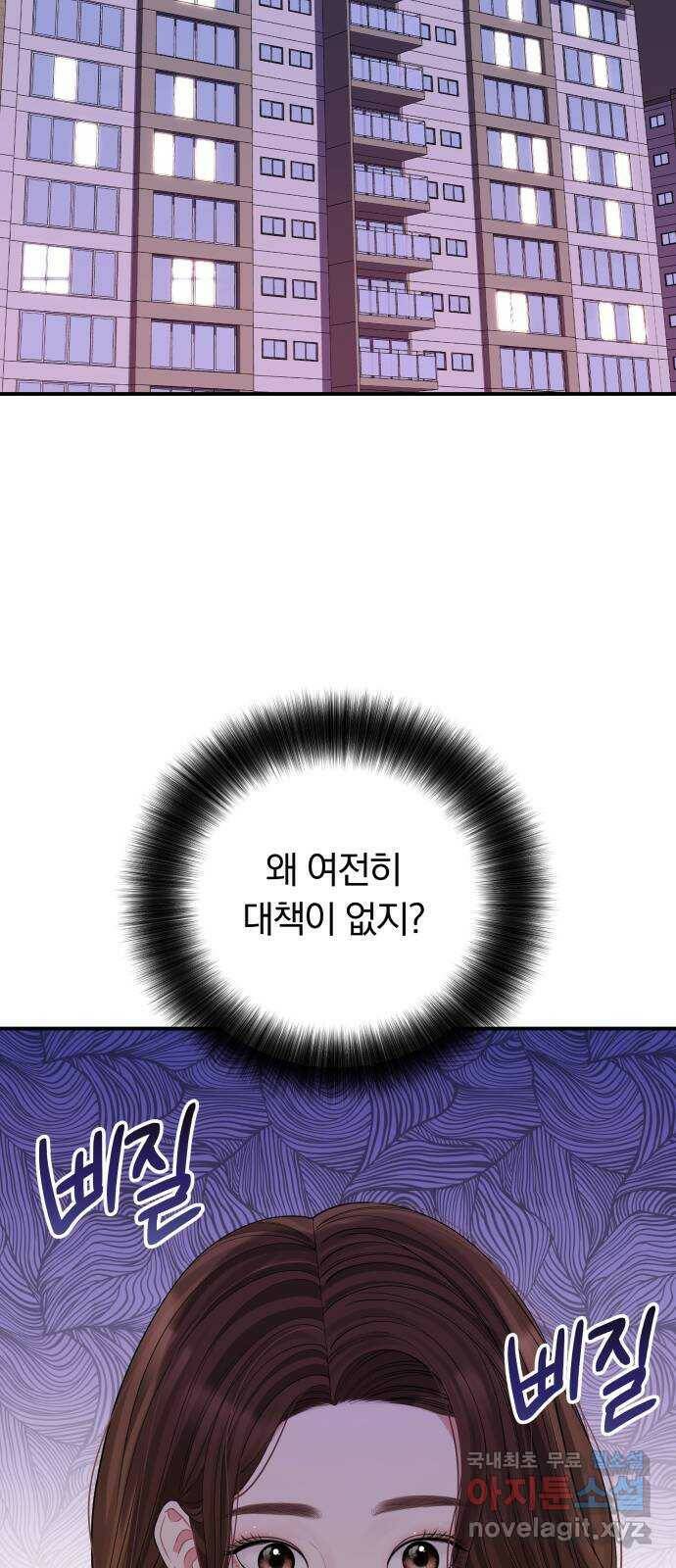 별을 삼킨 너에게 113화 15