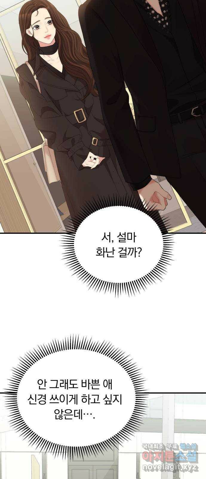 별을 삼킨 너에게 113화 17