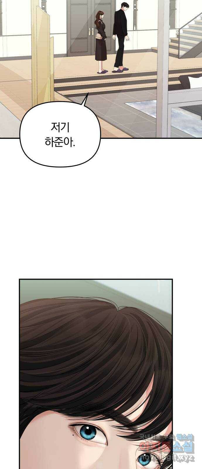 별을 삼킨 너에게 113화 18