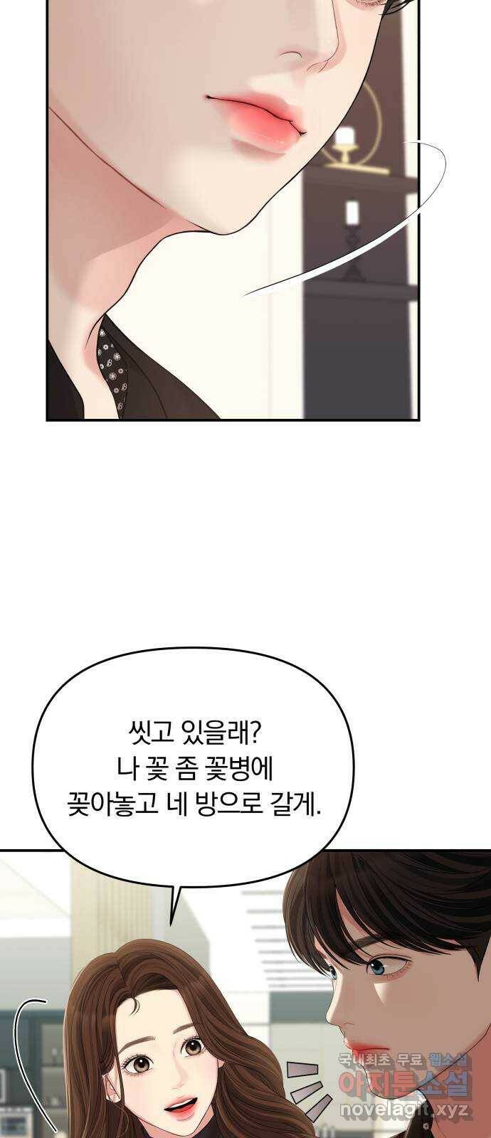 별을 삼킨 너에게 113화 19