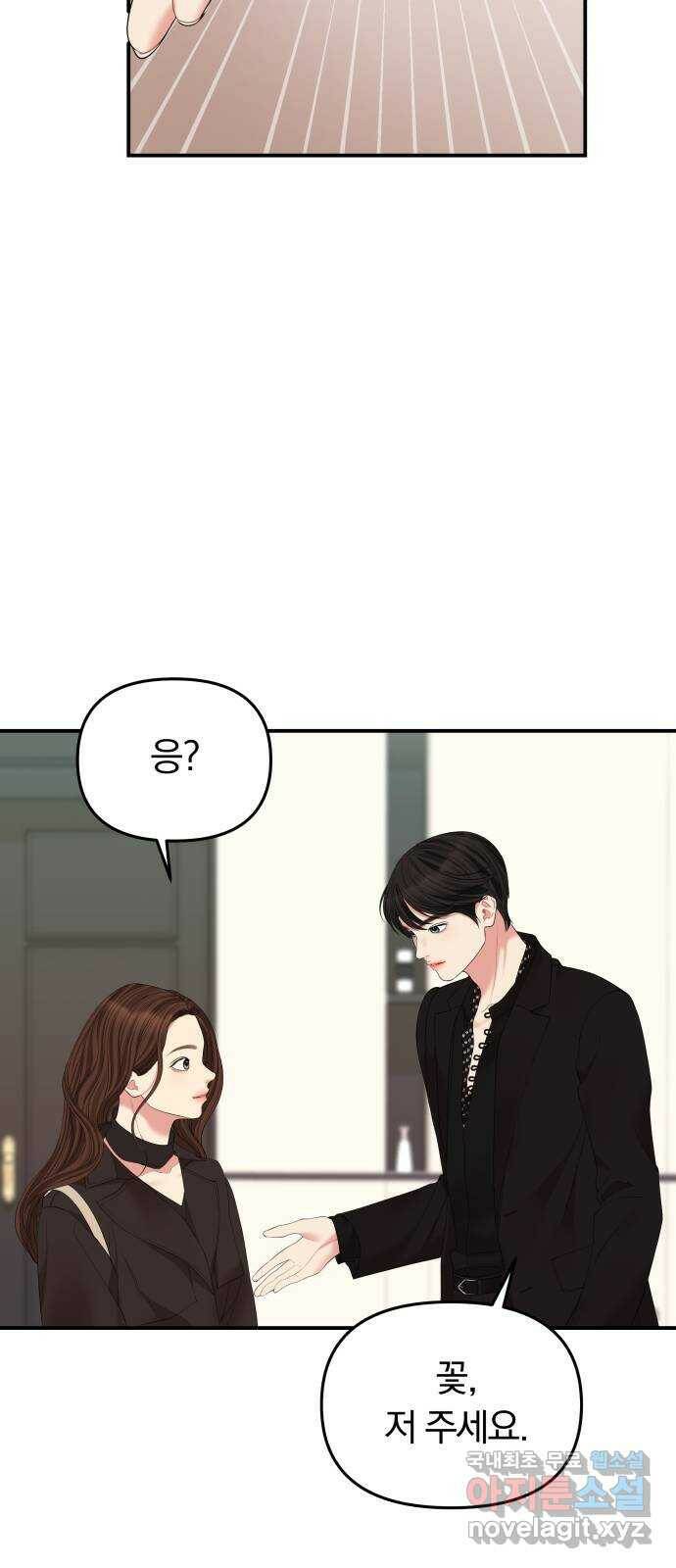 별을 삼킨 너에게 113화 21