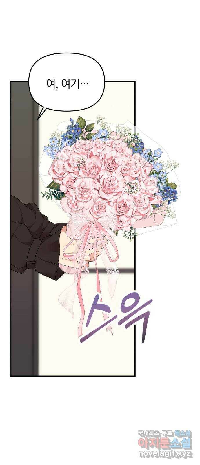 별을 삼킨 너에게 113화 22