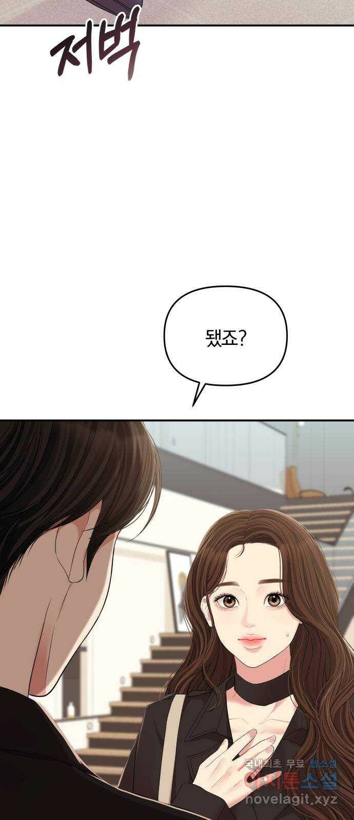 별을 삼킨 너에게 113화 27