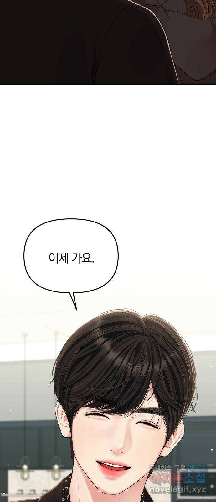 별을 삼킨 너에게 113화 28