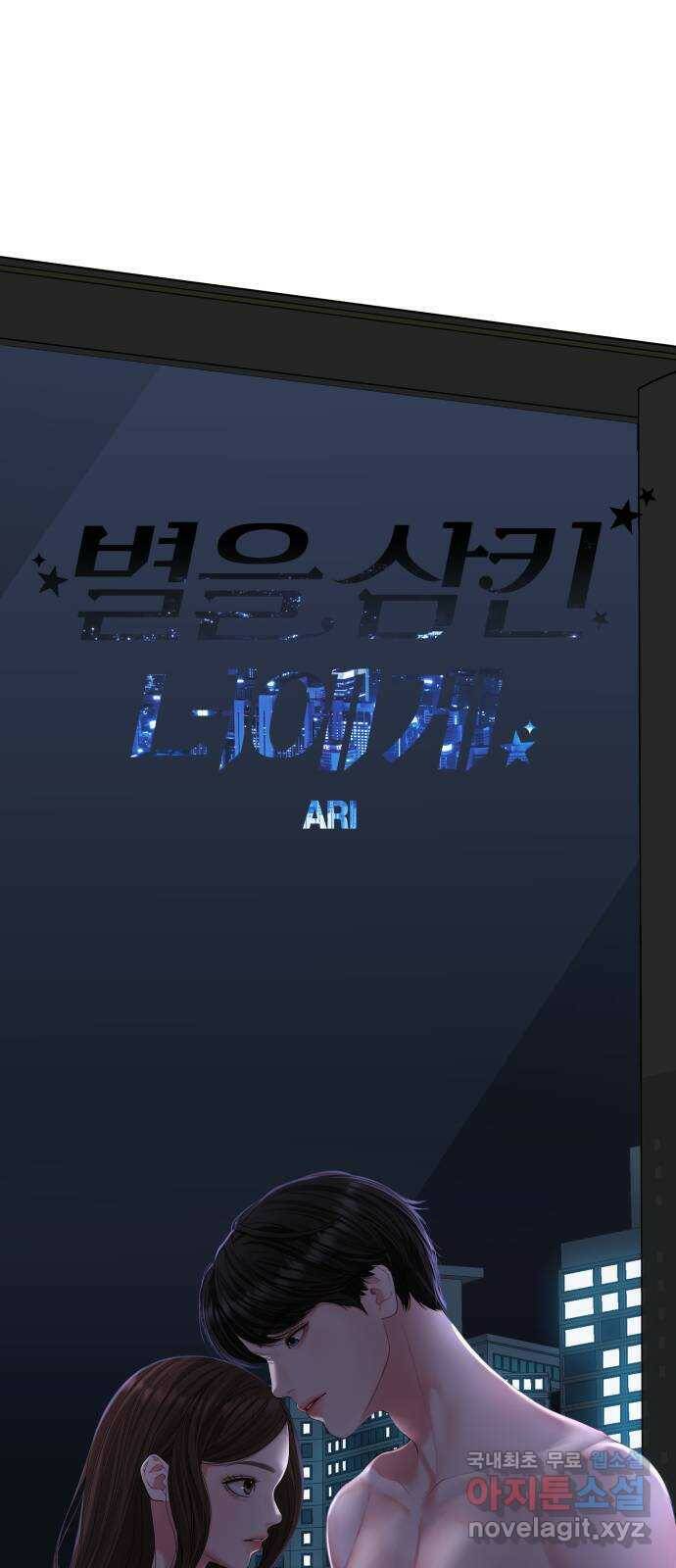 별을 삼킨 너에게 113화 30