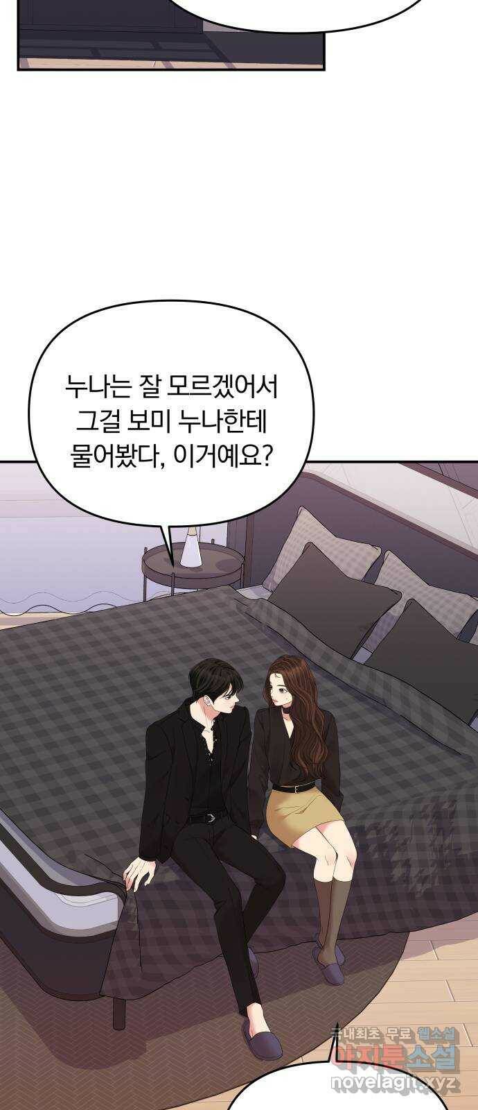 별을 삼킨 너에게 113화 33