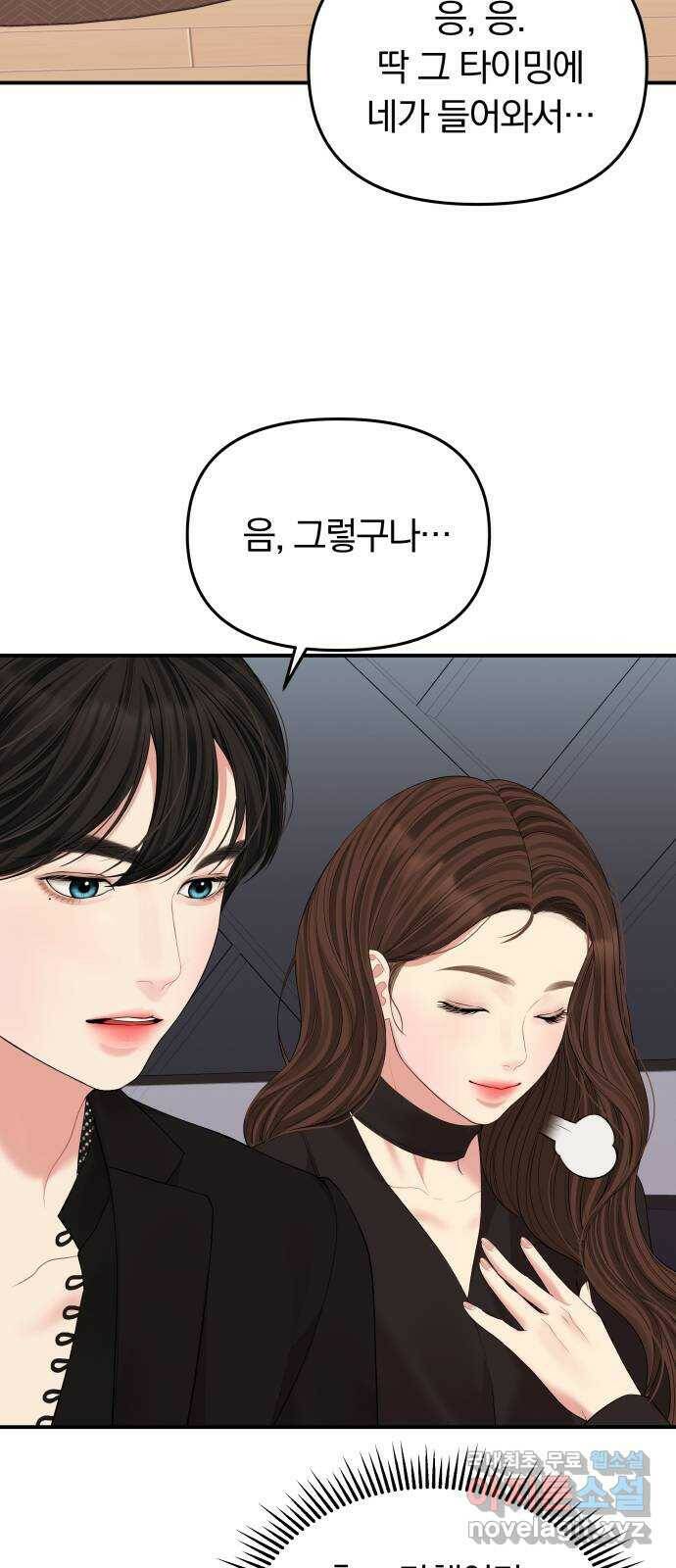별을 삼킨 너에게 113화 34