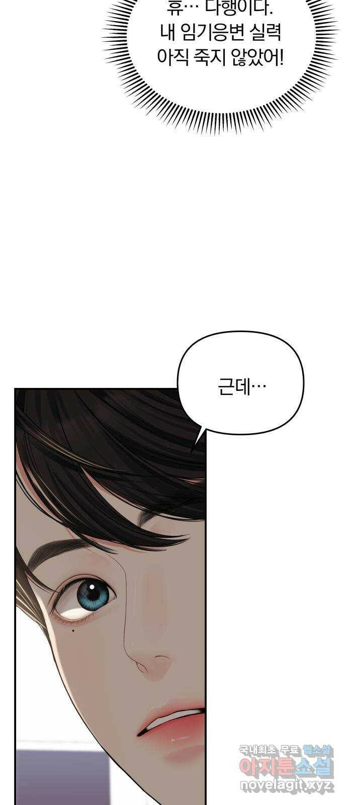 별을 삼킨 너에게 113화 35