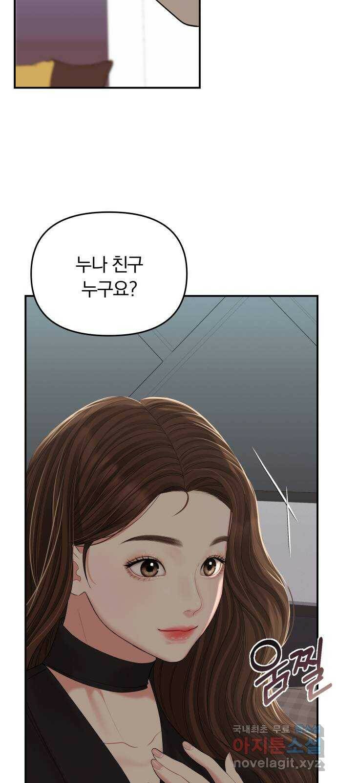 별을 삼킨 너에게 113화 36