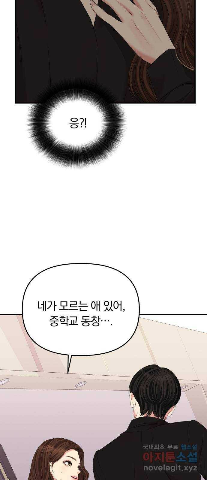별을 삼킨 너에게 113화 37
