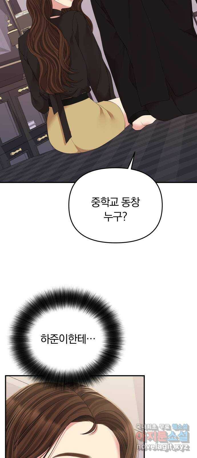 별을 삼킨 너에게 113화 38