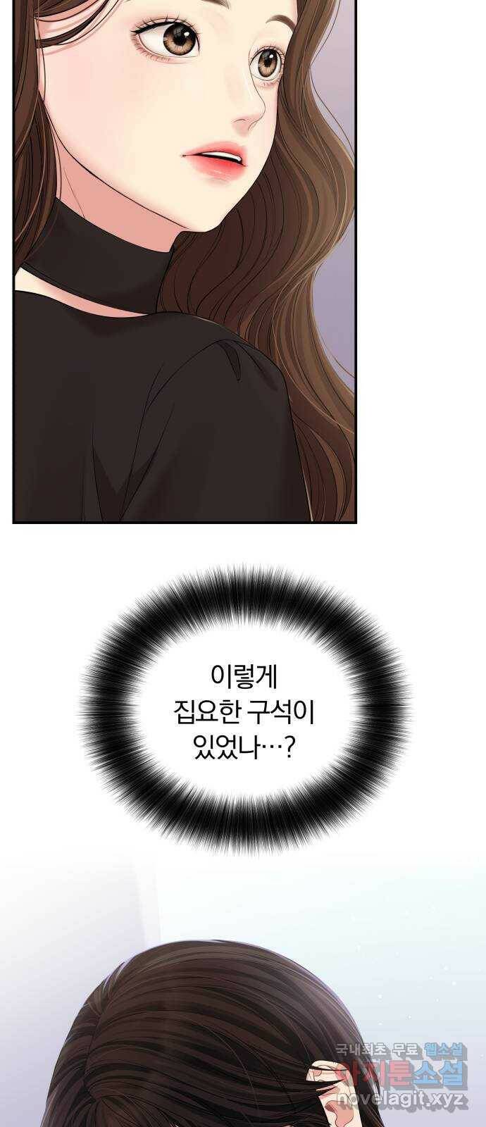 별을 삼킨 너에게 113화 39
