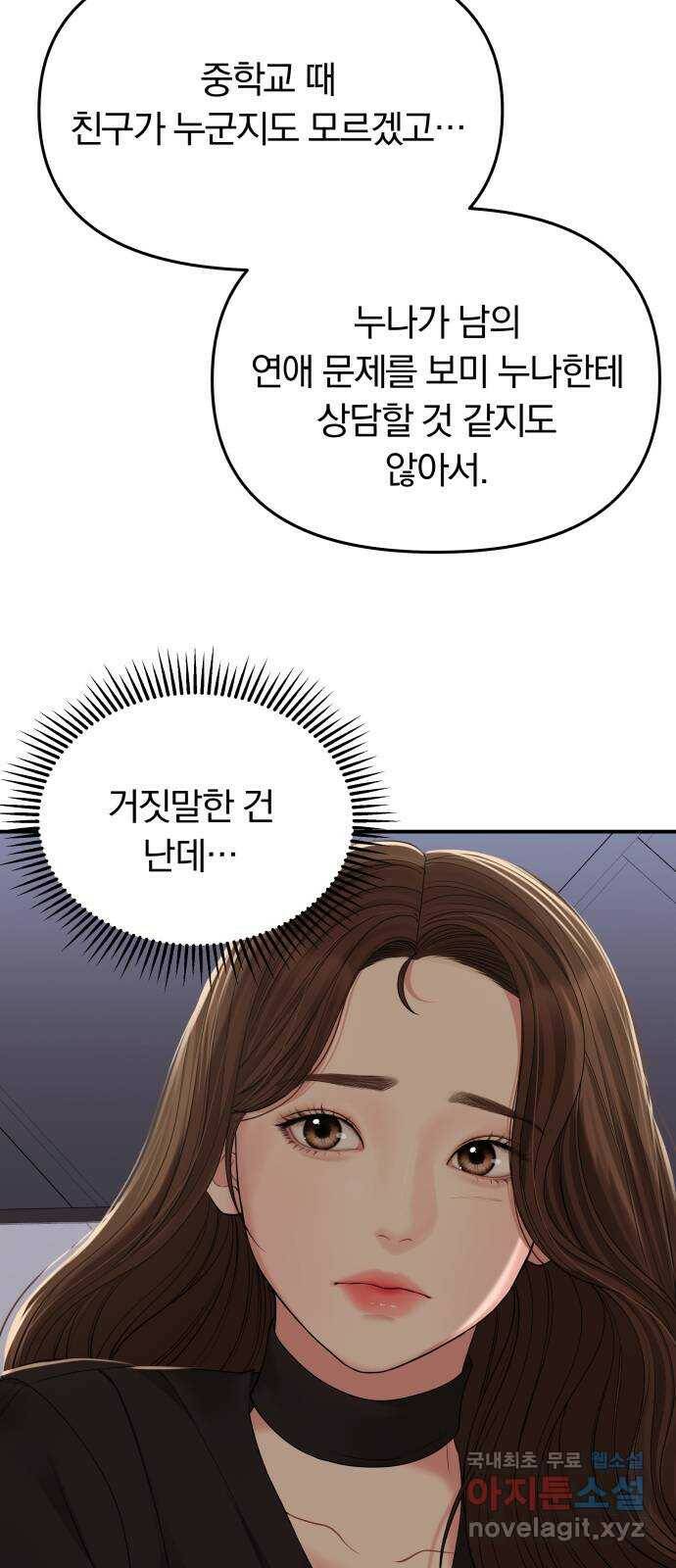 별을 삼킨 너에게 113화 42