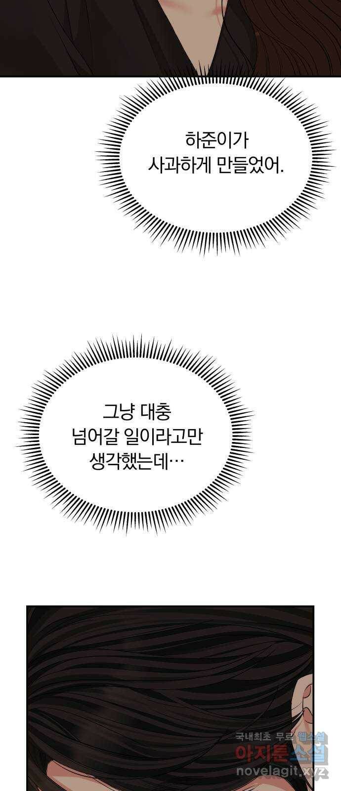 별을 삼킨 너에게 113화 43