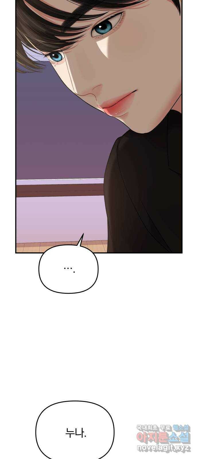 별을 삼킨 너에게 113화 44