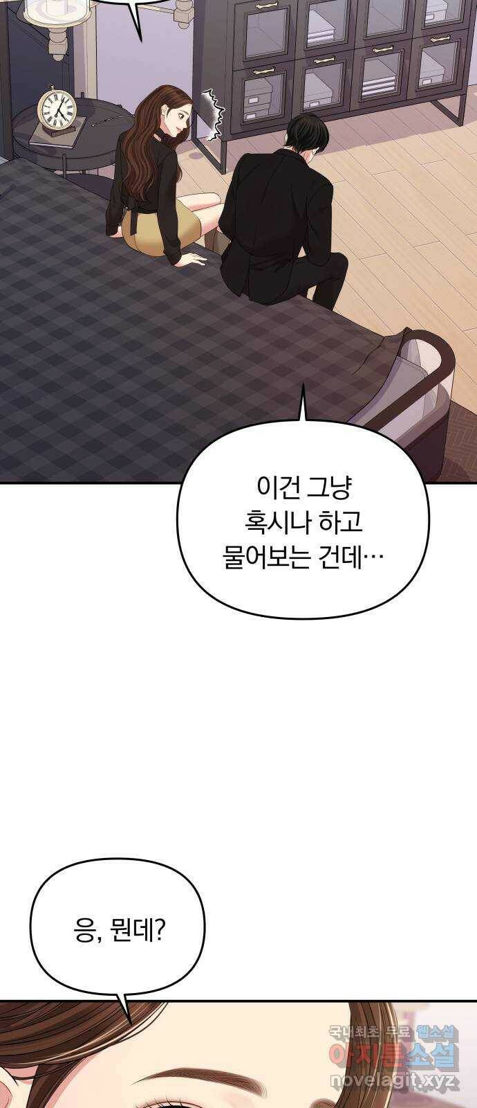 별을 삼킨 너에게 113화 46