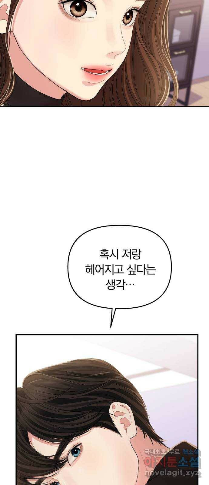 별을 삼킨 너에게 113화 47