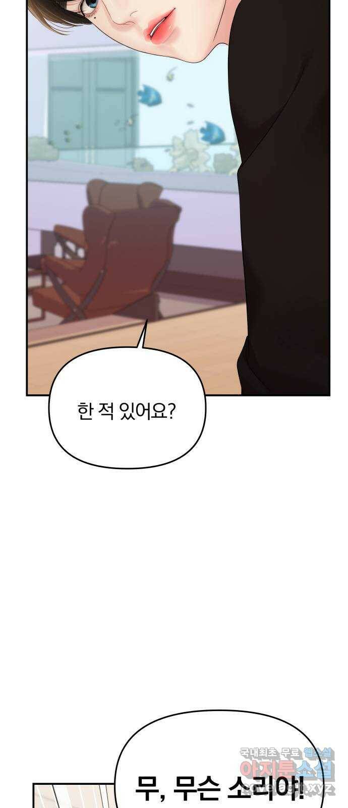 별을 삼킨 너에게 113화 48