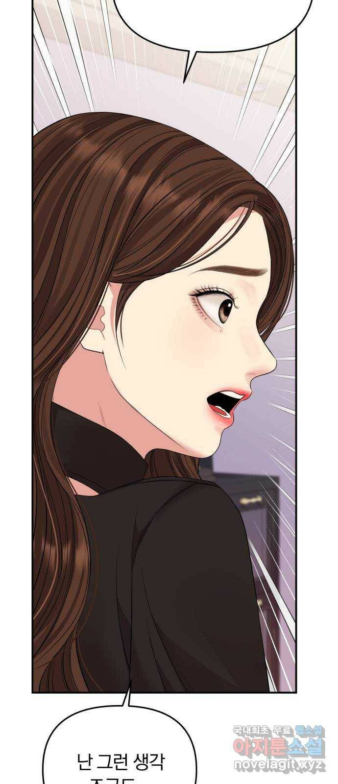 별을 삼킨 너에게 113화 49