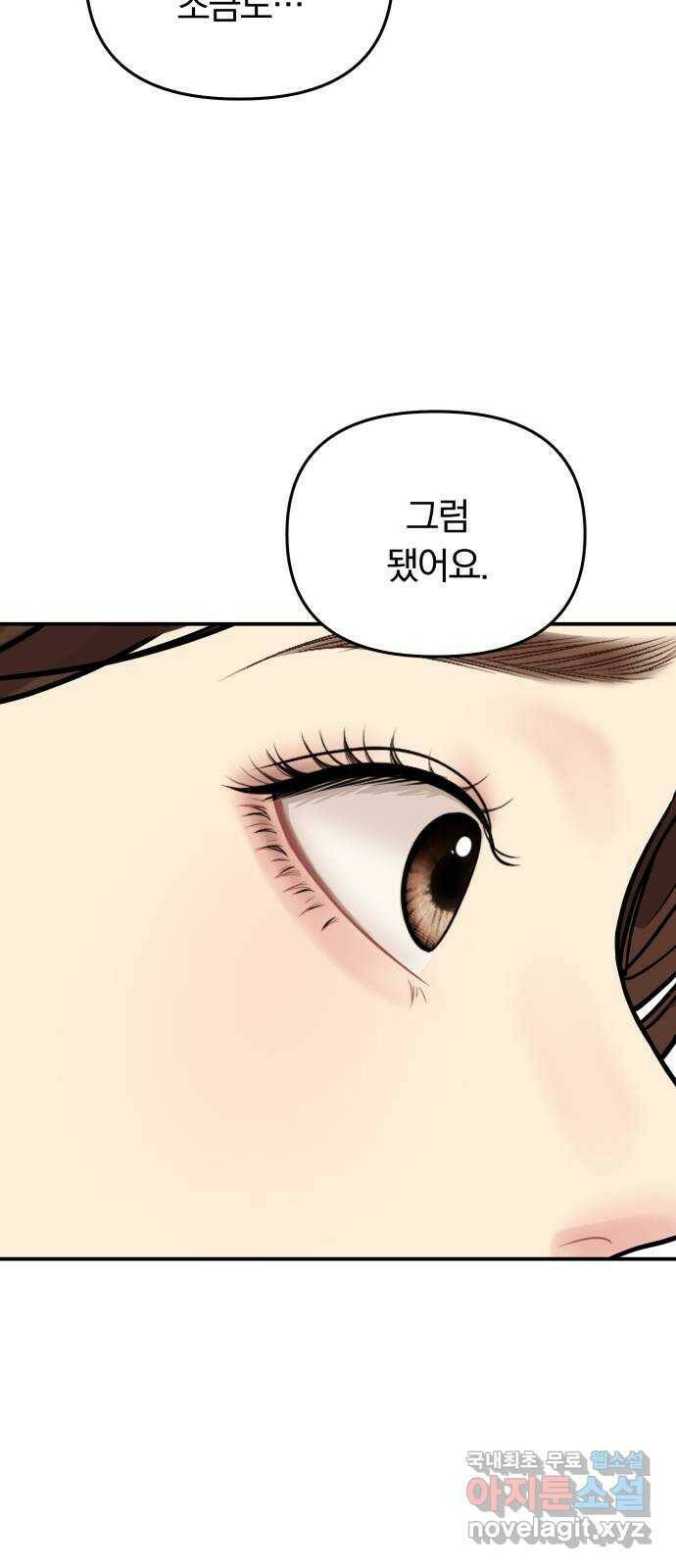 별을 삼킨 너에게 113화 50