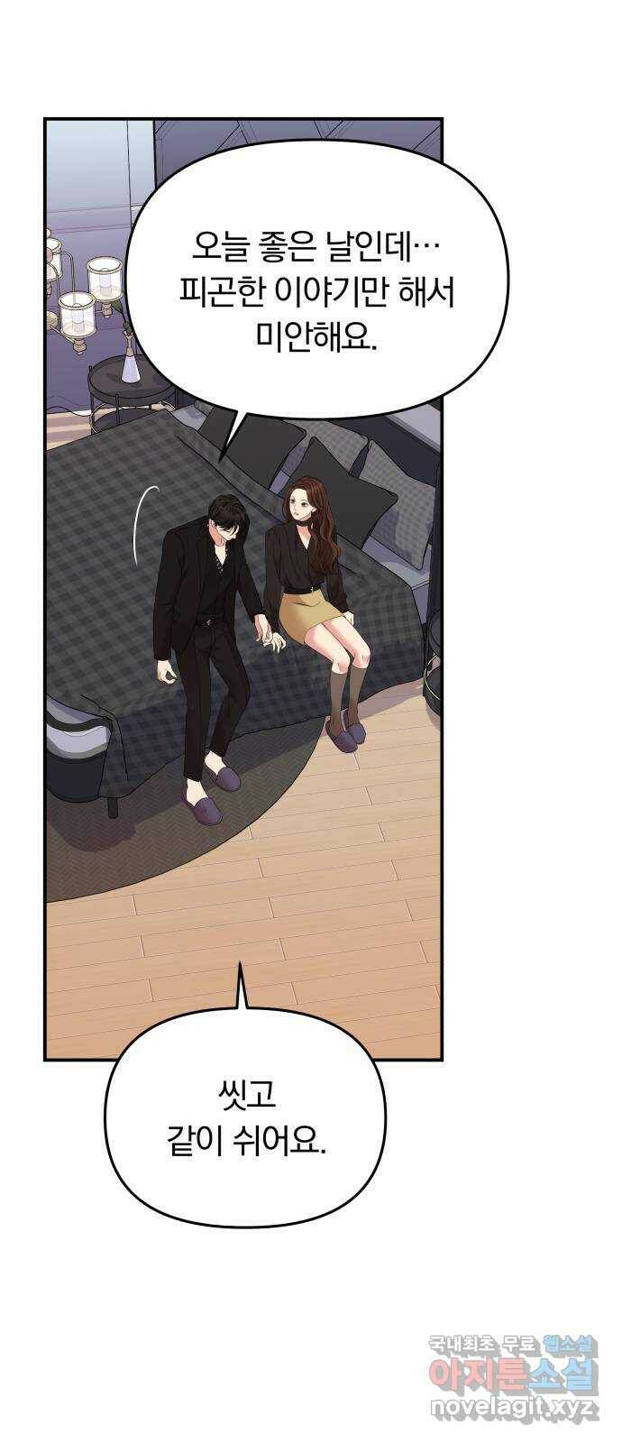 별을 삼킨 너에게 113화 51