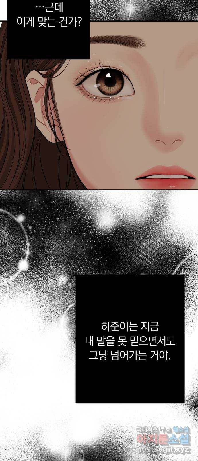 별을 삼킨 너에게 113화 54