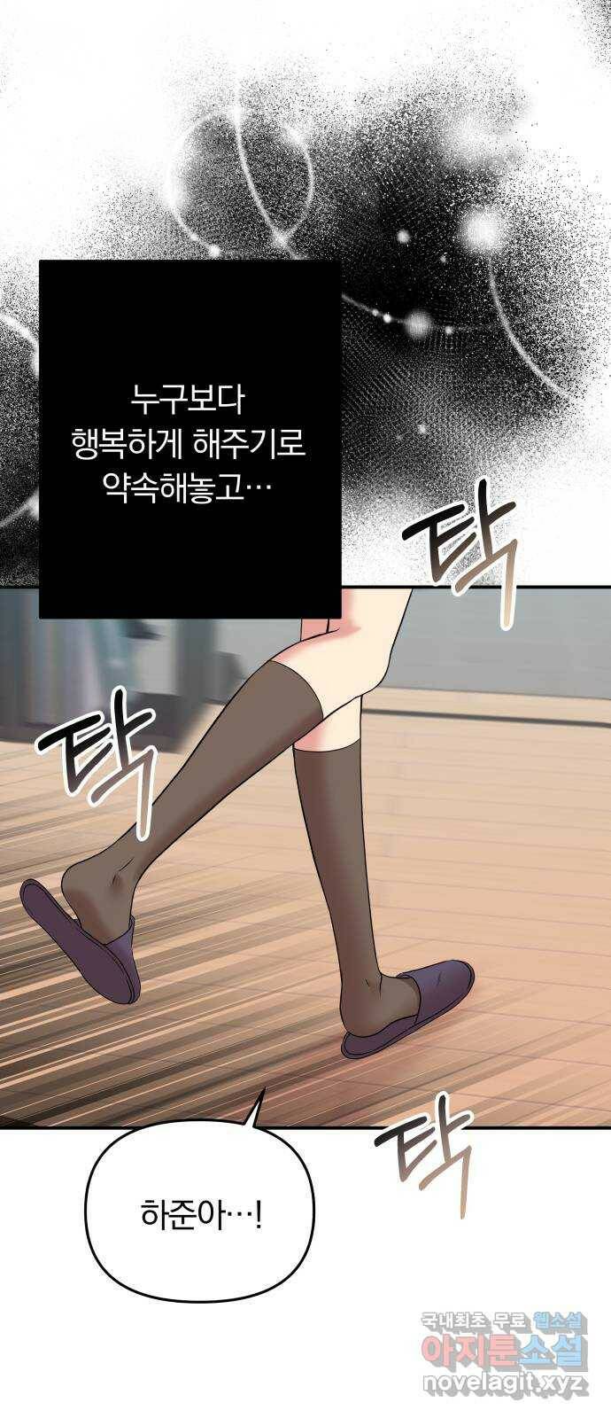 별을 삼킨 너에게 113화 56
