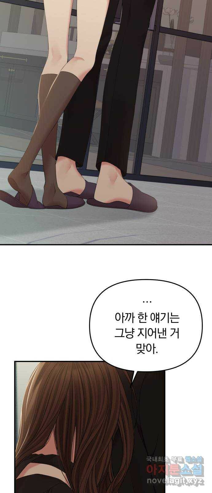 별을 삼킨 너에게 113화 59