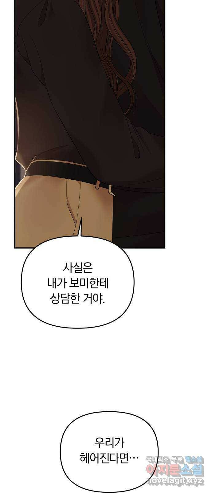 별을 삼킨 너에게 113화 60