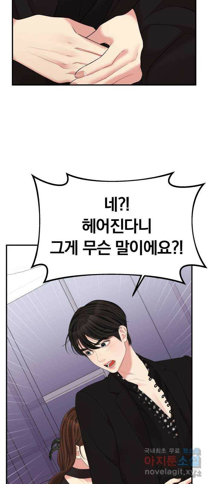 별을 삼킨 너에게 113화 62