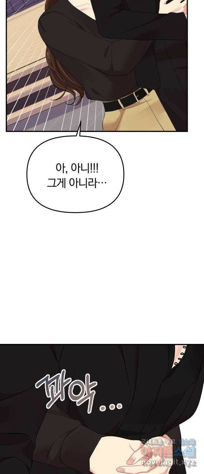 별을 삼킨 너에게 113화 63