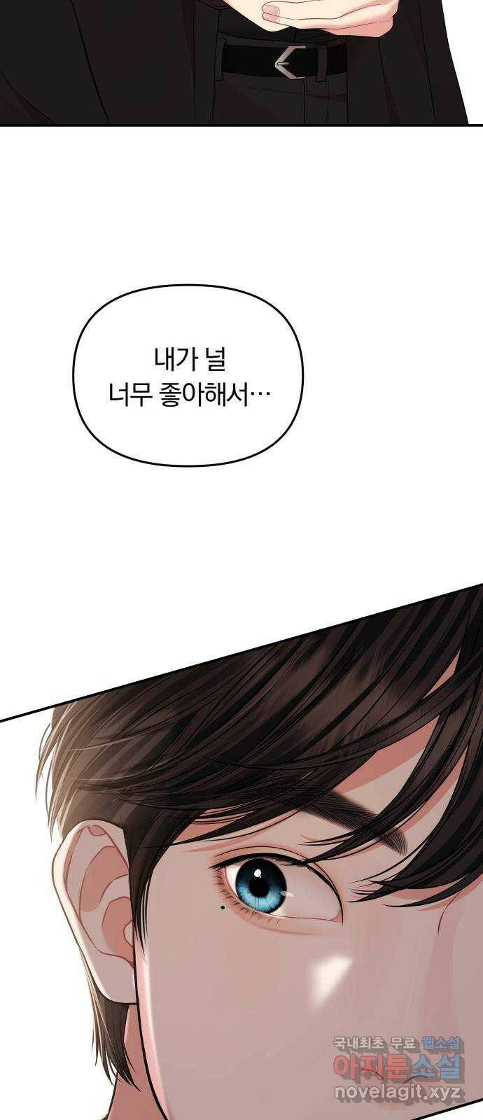 별을 삼킨 너에게 113화 64